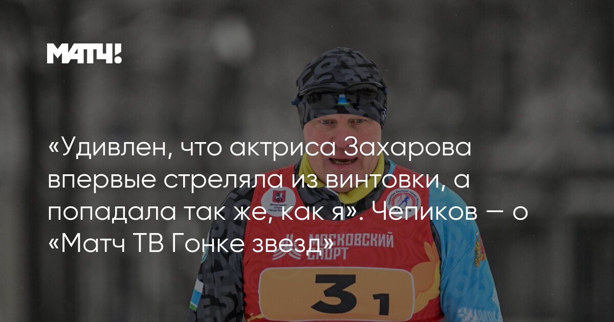 Фотография из интервью Сергея Чепикова